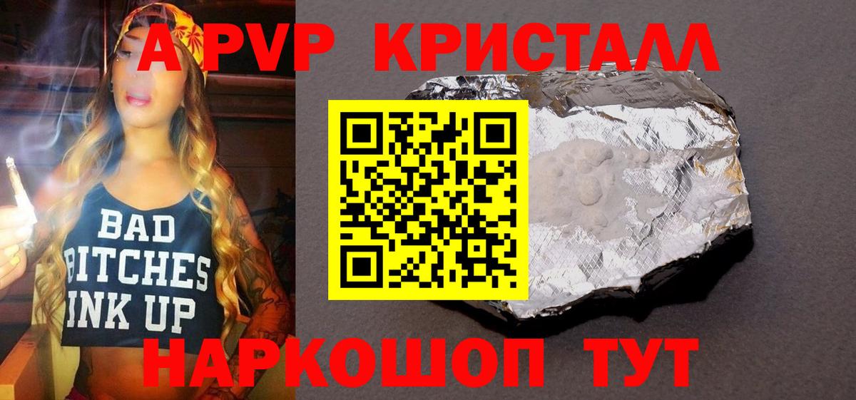 A PVP Соль  Alfa_PVP мука  Альфа ПВП  Вход с VPN  A PVP кристаллы  Россия 