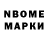 Марки N-bome 1,8мг Nikita Kalach