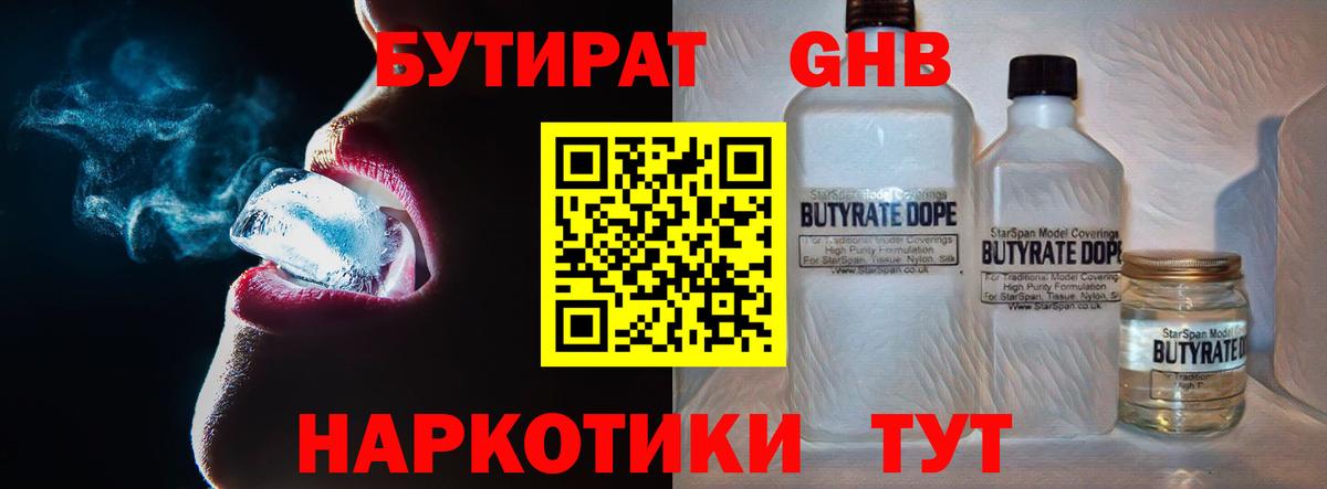 Россия  Бутират  Вход с VPN  Бутират GHB 