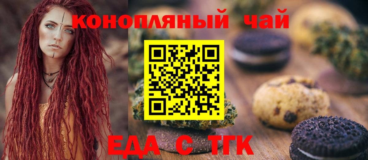 Россия  Печенье с ТГК конопля  Вход с VPN 