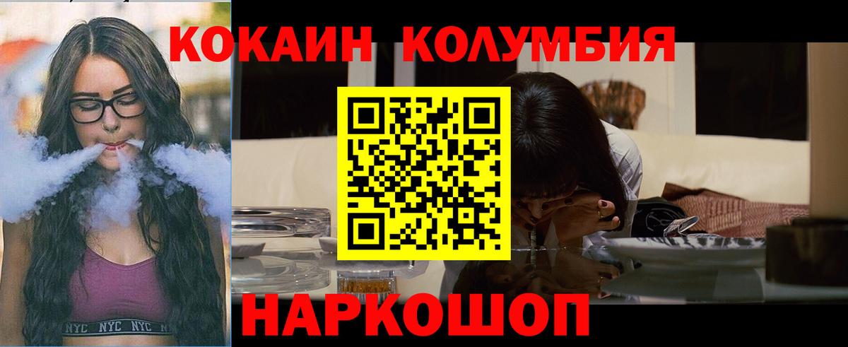Cocaine Columbia Россия