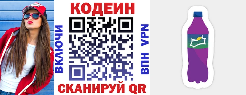 Кодеин Purple Drank  Екатеринбург 