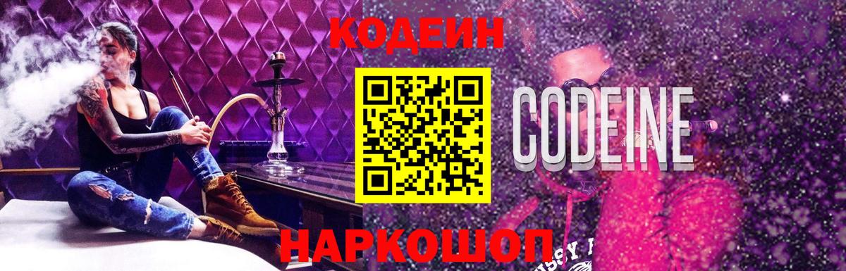 Россия  Codein Purple Drank  Вход с VPN  Codein напиток Lean (лин) 