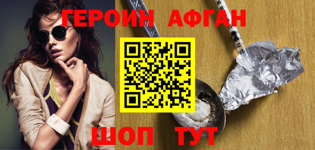 Героин VHQ Россия