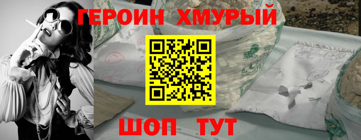 Героин  Вход с VPN  Россия  Героин афганец 