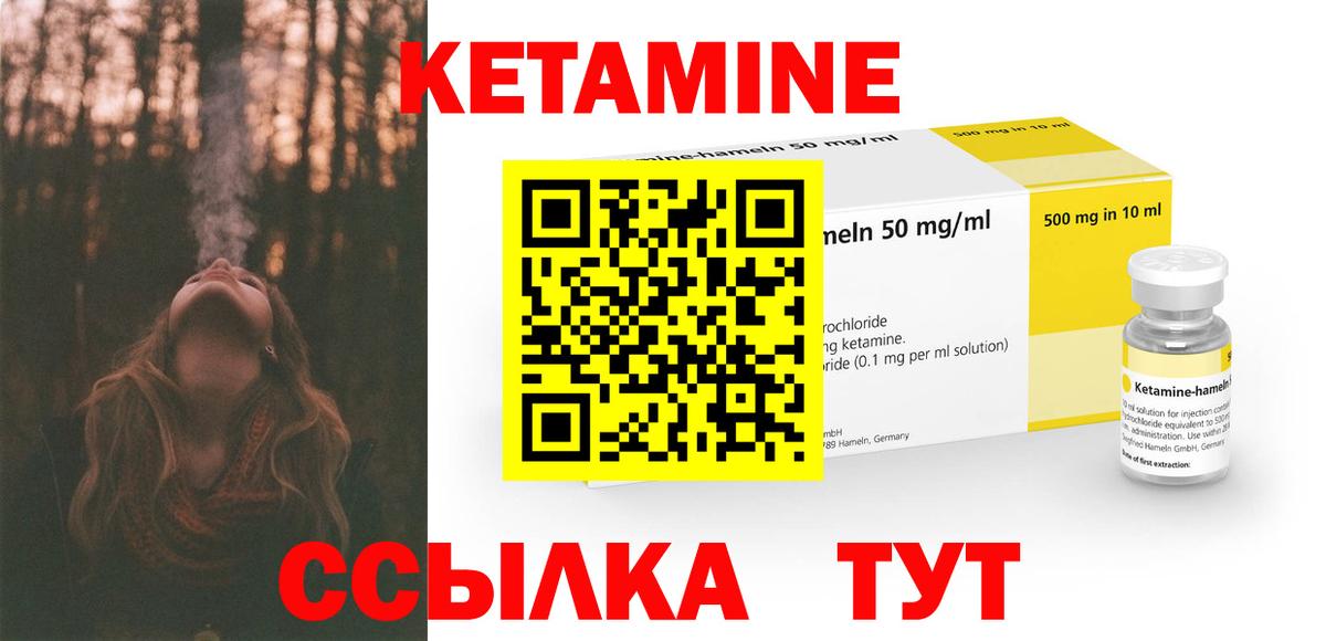 КЕТАМИН ketamine Россия