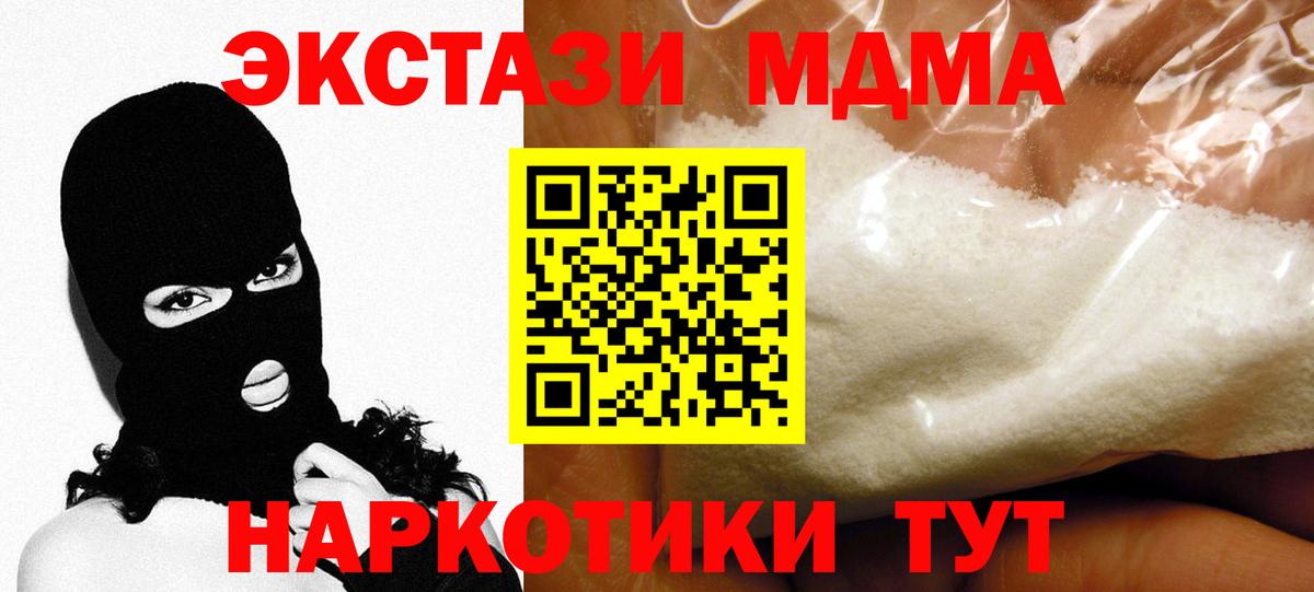 MDMA кристаллы Россия