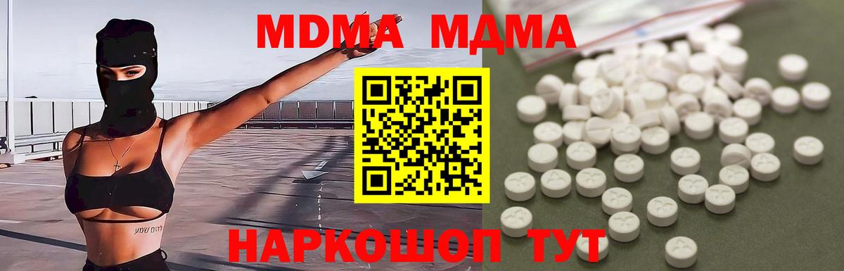 МДМА crystal  MDMA молли  Вход с VPN  Россия 
