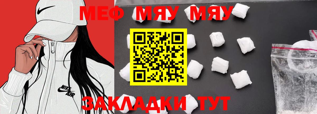 Меф мяу мяу мука Россия