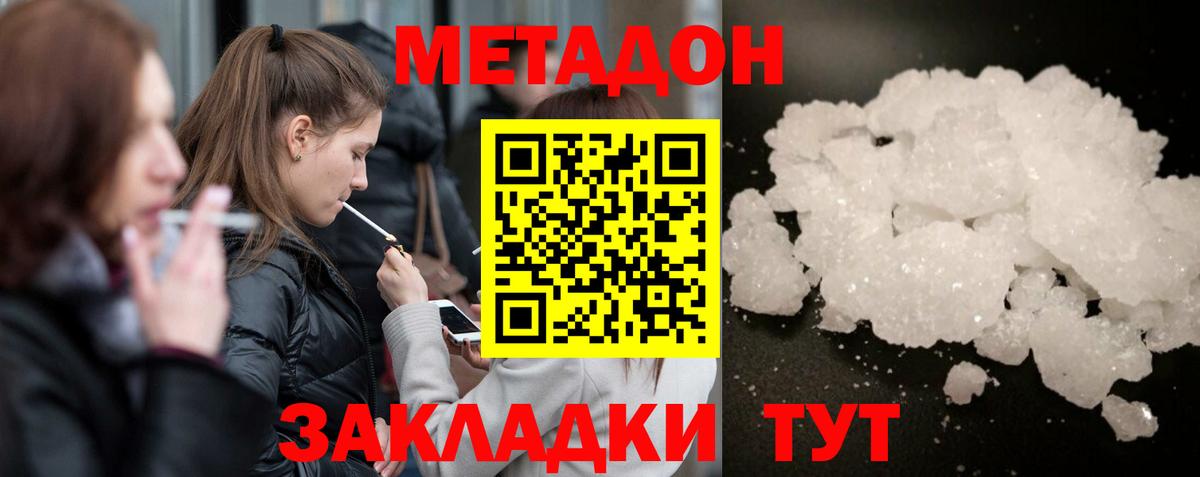 Россия  МЕТАДОН мёд  Вход с VPN 